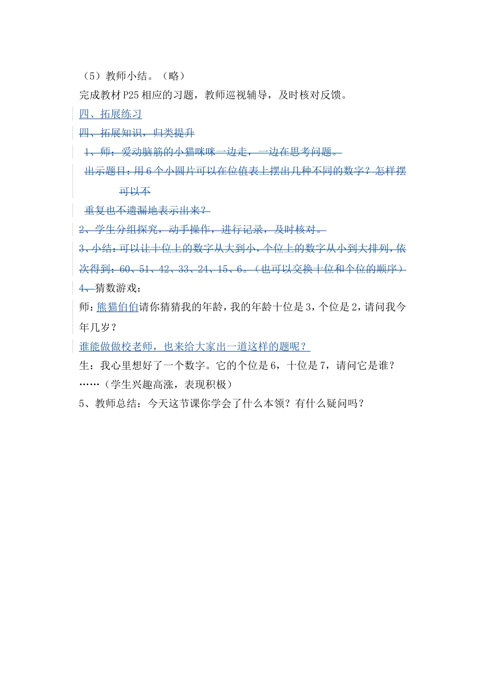 百以内数的表示1_第3页