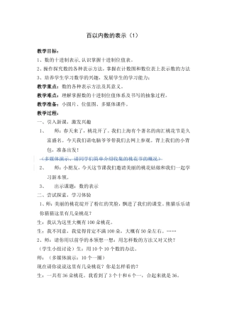 百以内数的表示1