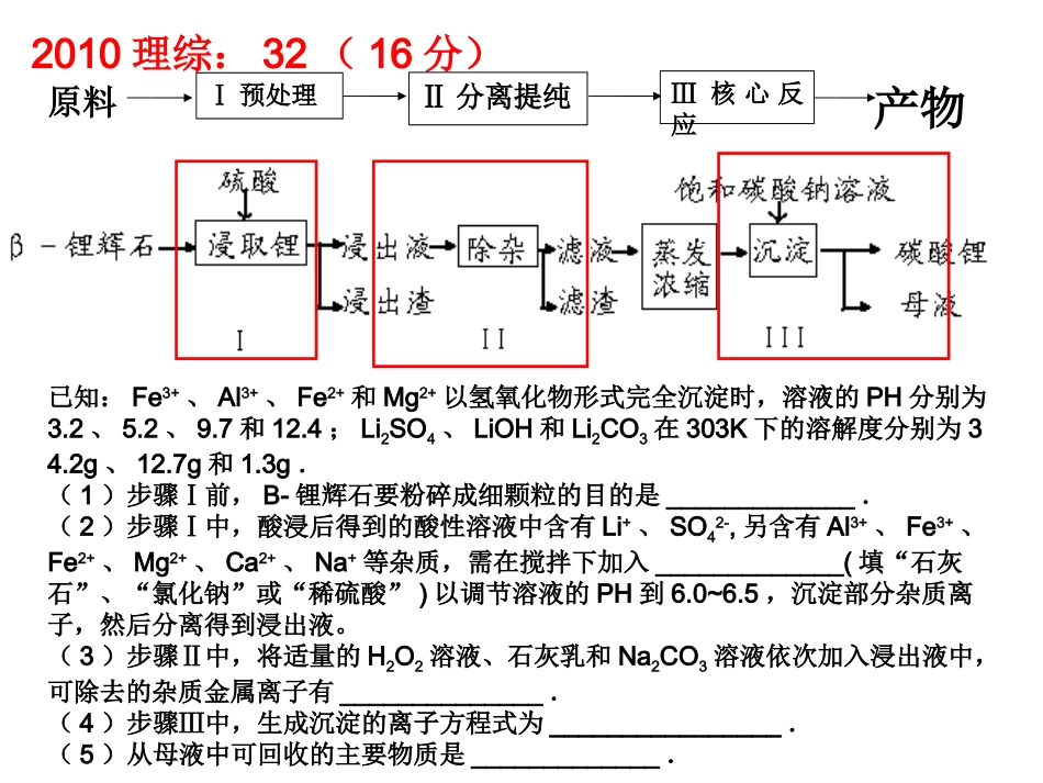 无机化工流程专题复习dayin_第3页