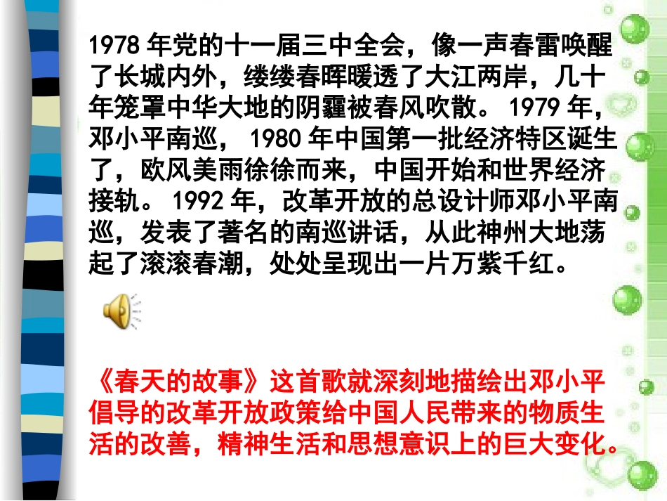 建设有中国特色的社会主义_第2页