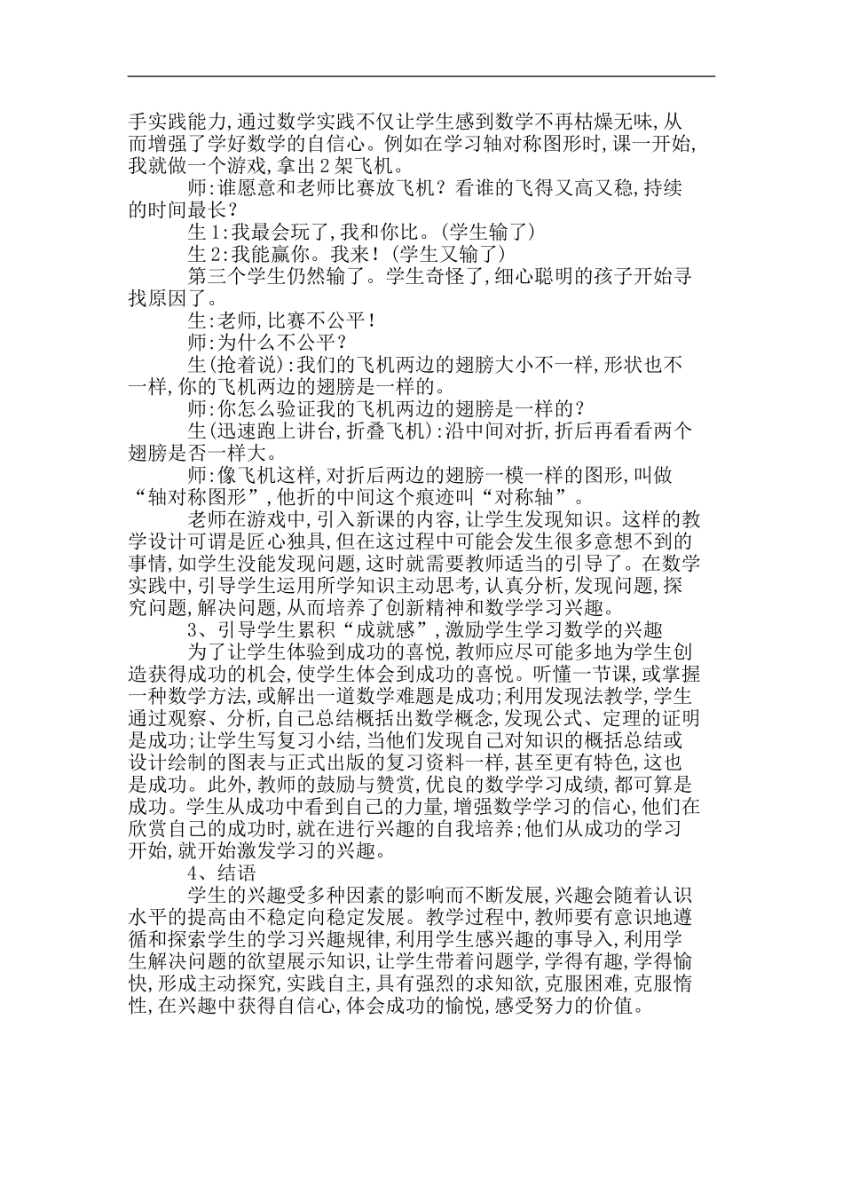 如何培养中学生学习数学兴趣的探讨_第2页