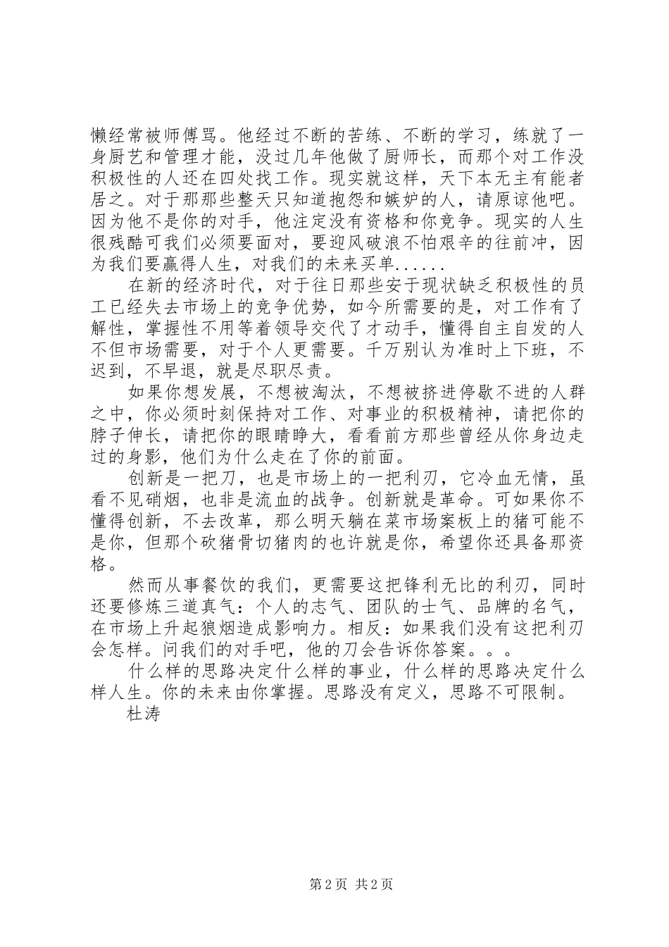 林龙涛体会心得_第2页