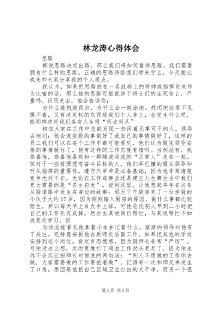 林龙涛体会心得