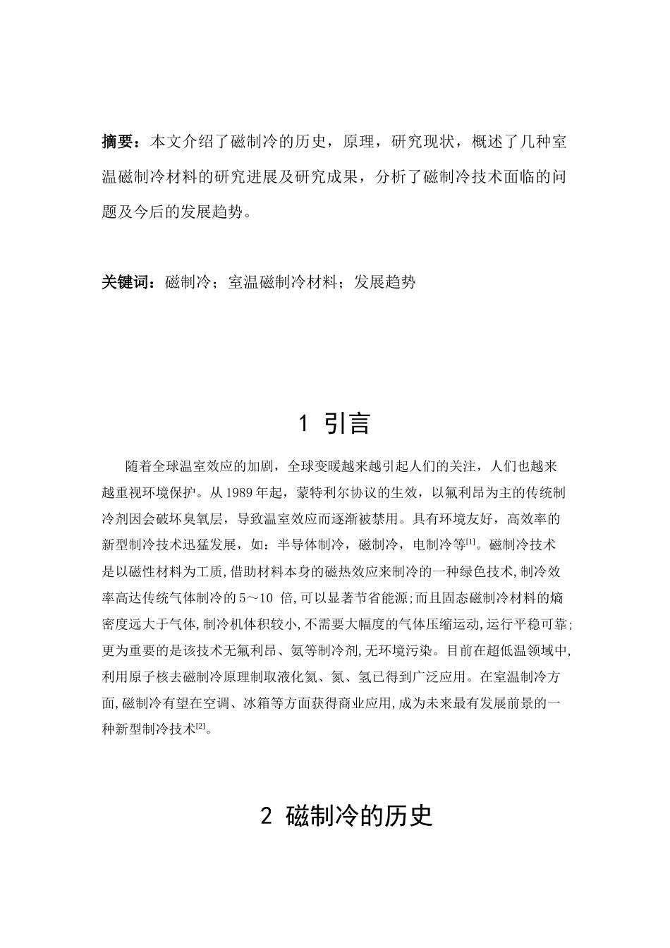 磁制冷研究现状_第2页