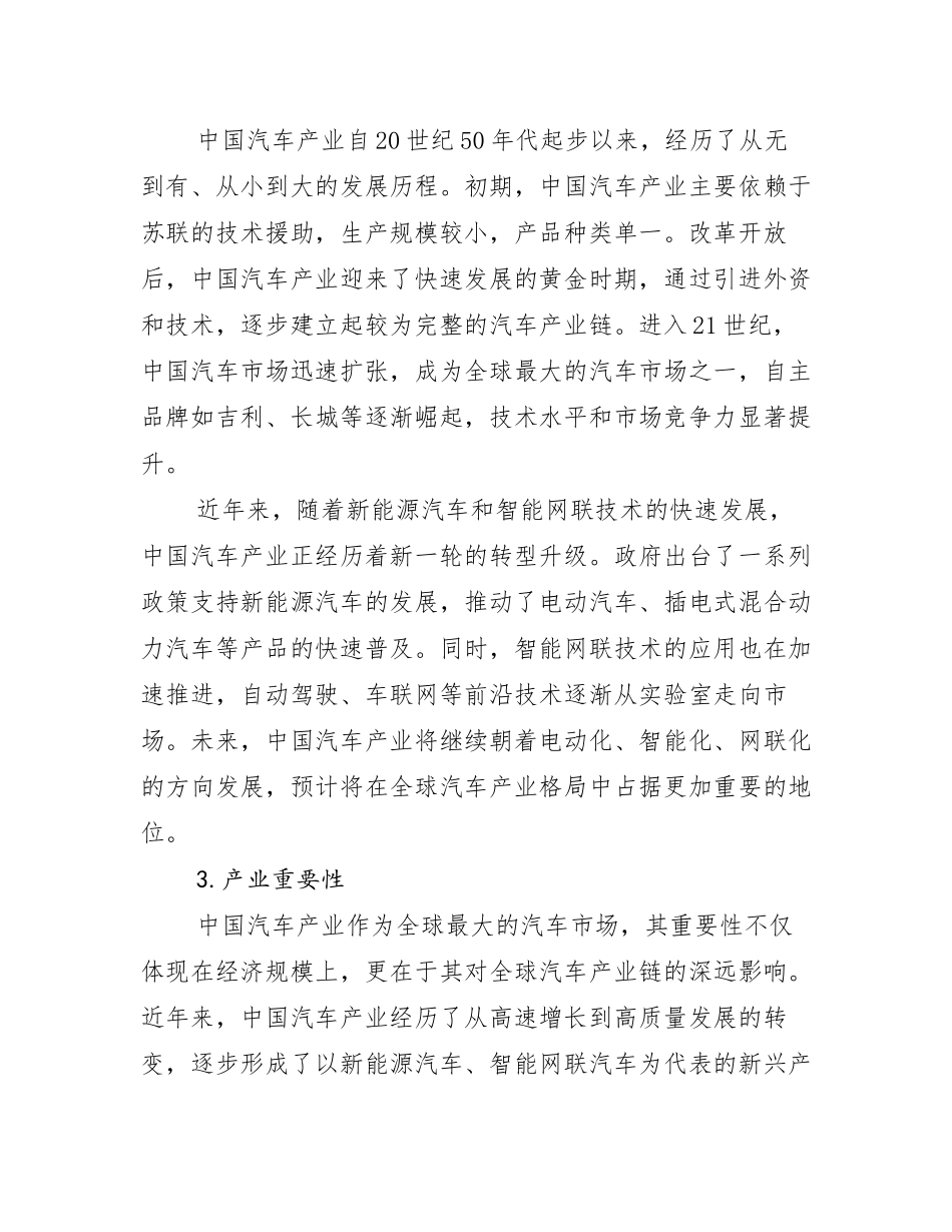 2024-2025年汽车产业总体发展情况及未来发展情况分析调研报告_第2页