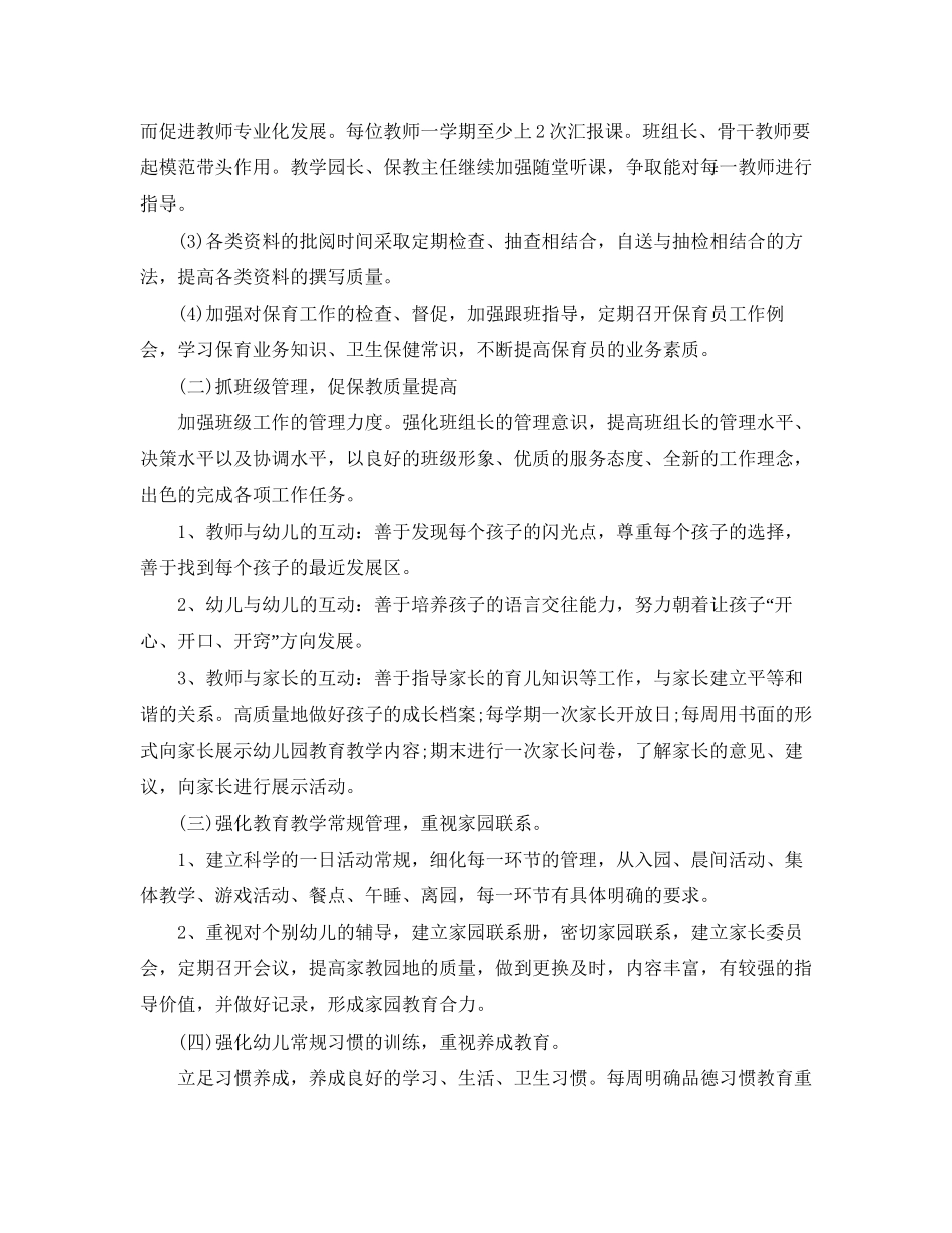 幼儿园教育教学工作计划范文_第2页