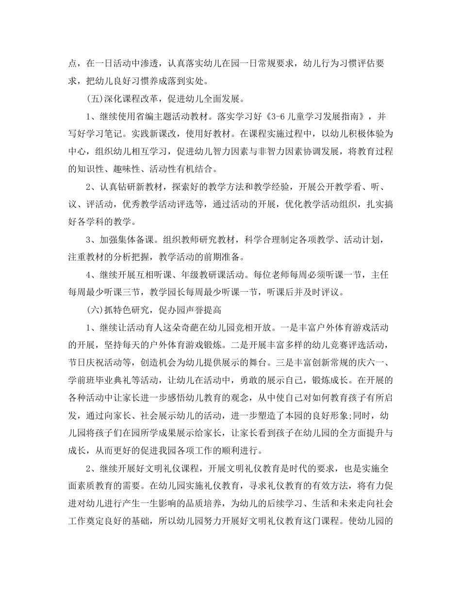 幼儿园教育教学工作计划范文_第3页