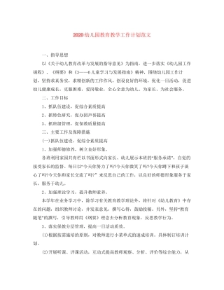 幼儿园教育教学工作计划范文