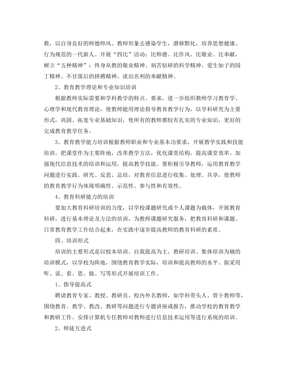 2020年学校校本培训计划_第2页