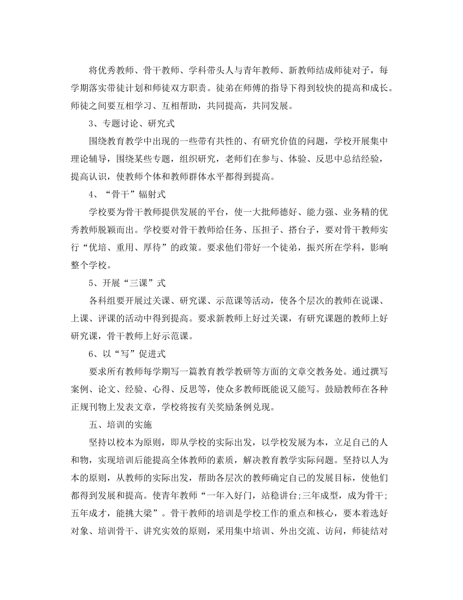 2020年学校校本培训计划_第3页