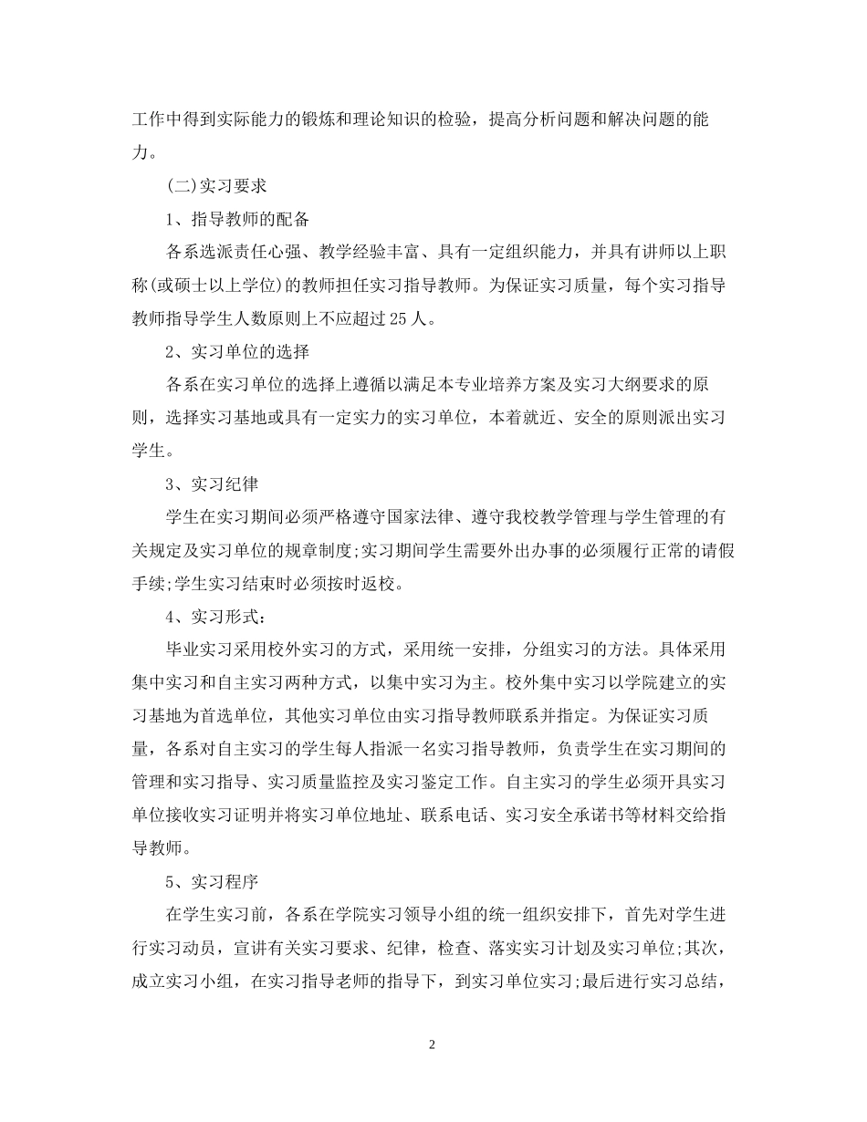 毕业生顶岗实习计划2_第2页