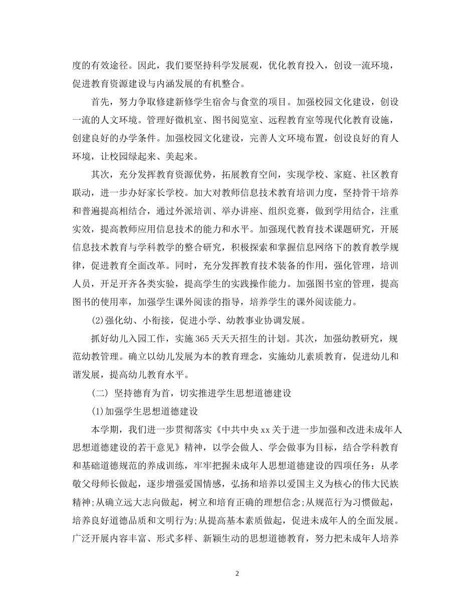 小学新学期老师工作计划范文_第2页