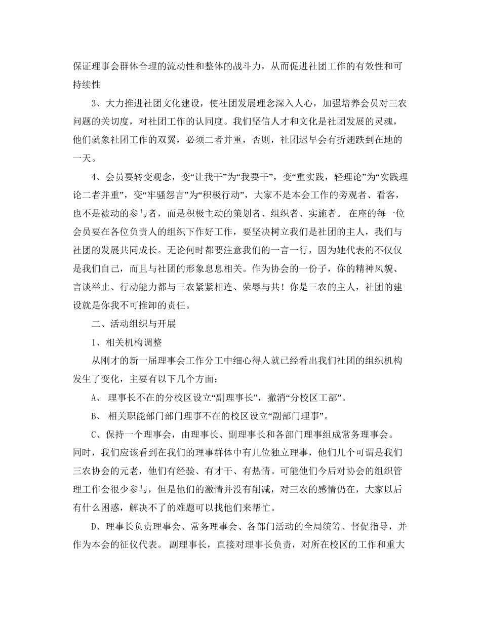 新学期社团工作计划_第2页