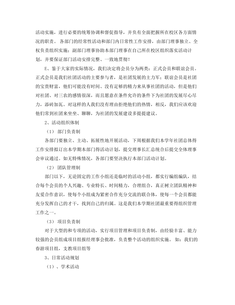 新学期社团工作计划_第3页