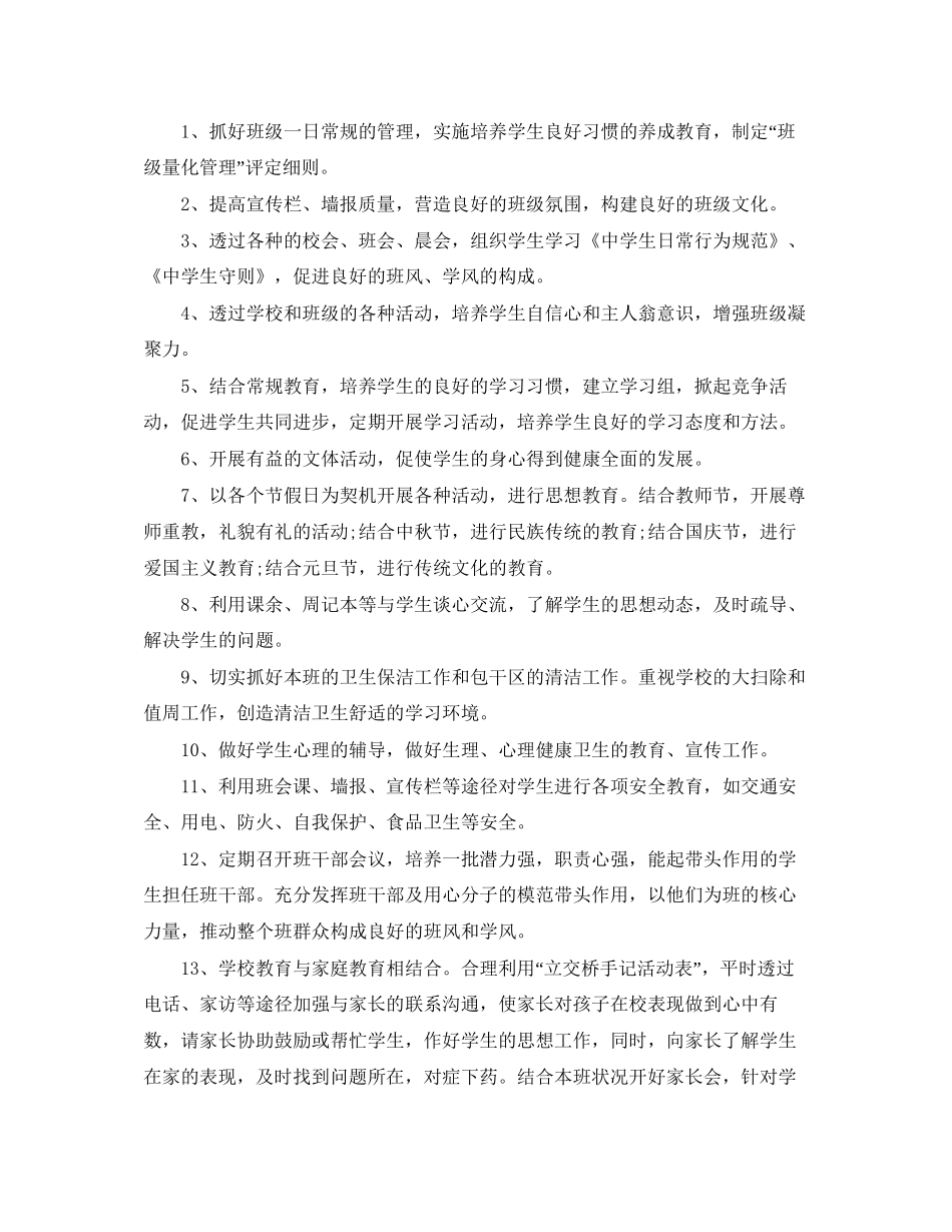初一班主任工作计划_第2页