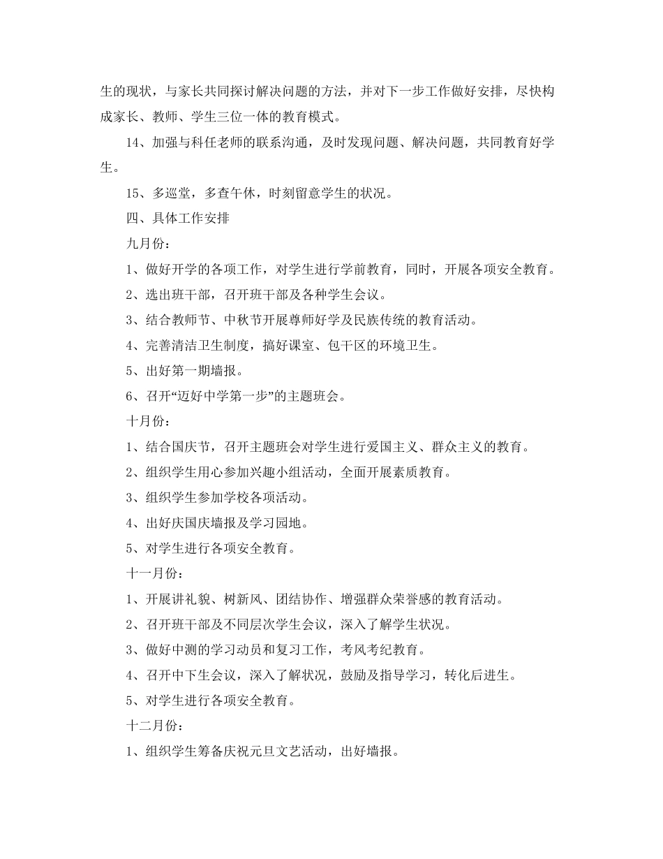 初一班主任工作计划_第3页