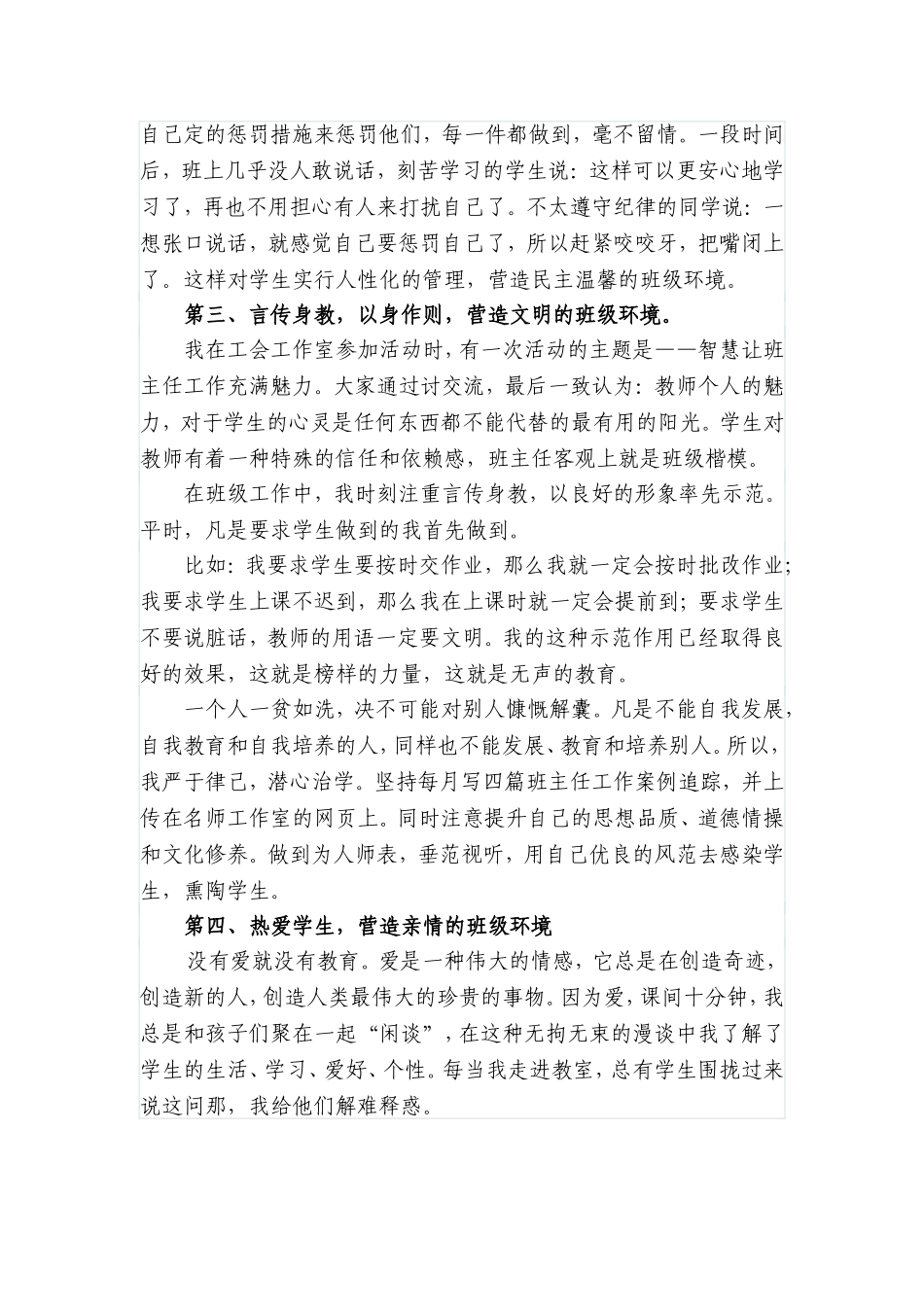 班级德育建设_第3页