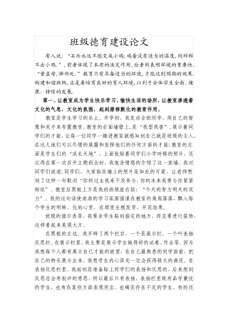 班级德育建设