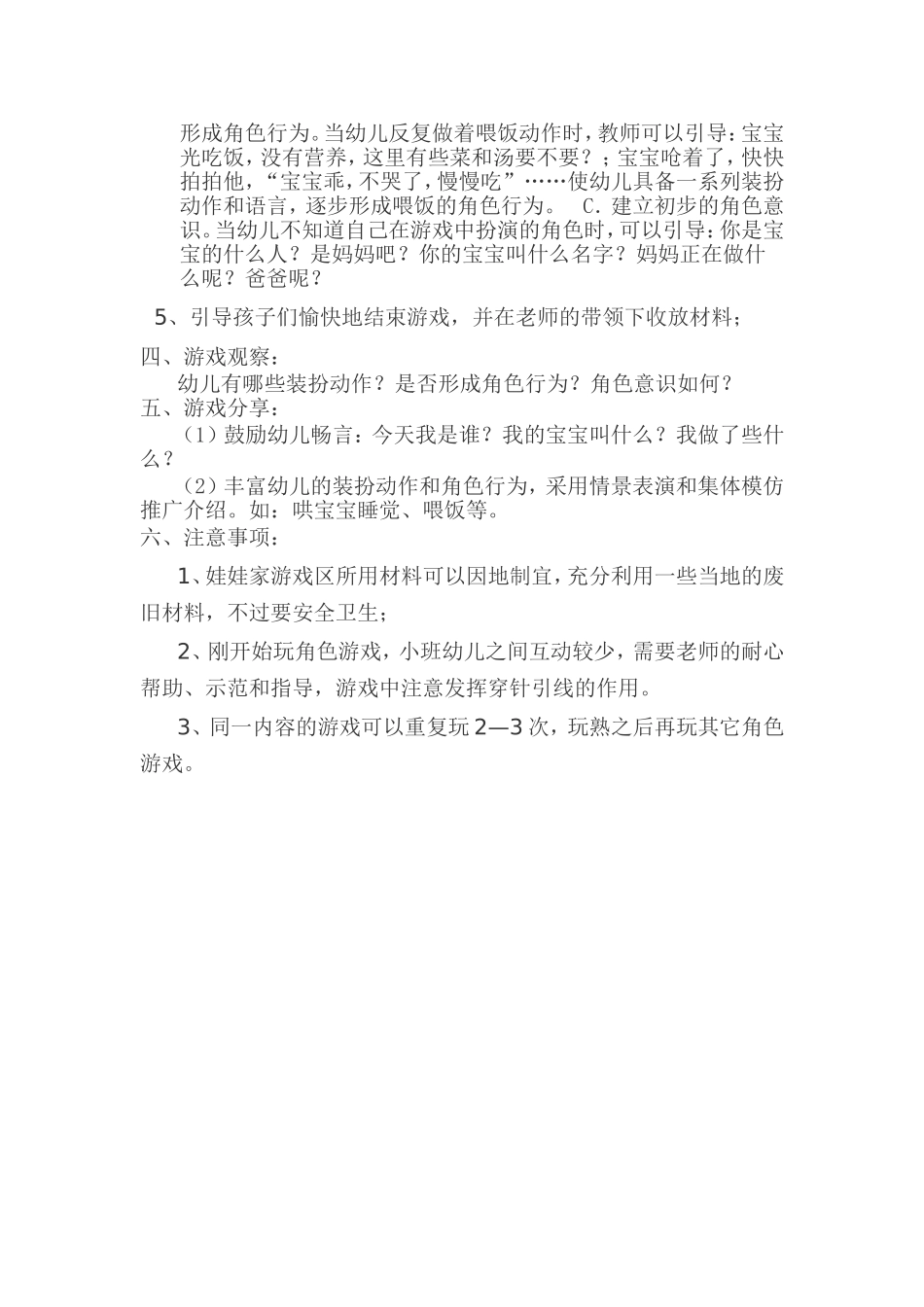 小班角色游戏《娃娃家》+赵艳霞+泽州县金村镇枣园幼儿园文档_第2页