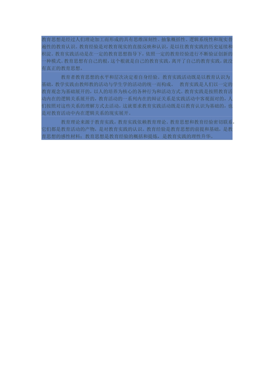 教育思想是经过人们理论加工而形成的具有思维深刻性_第1页