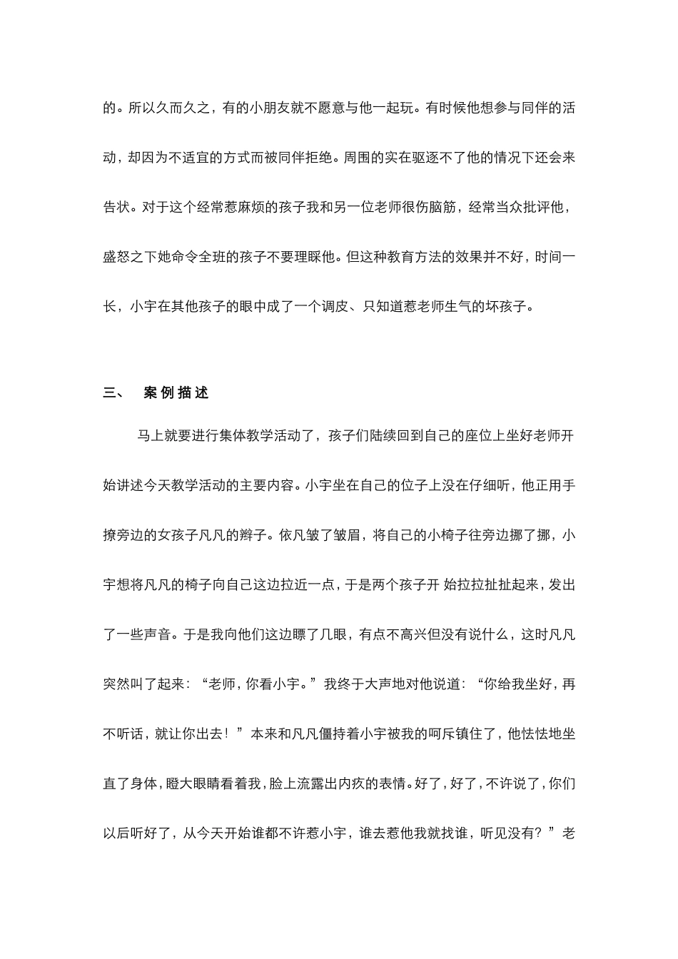 案例《一个停不下的孩子》_第2页