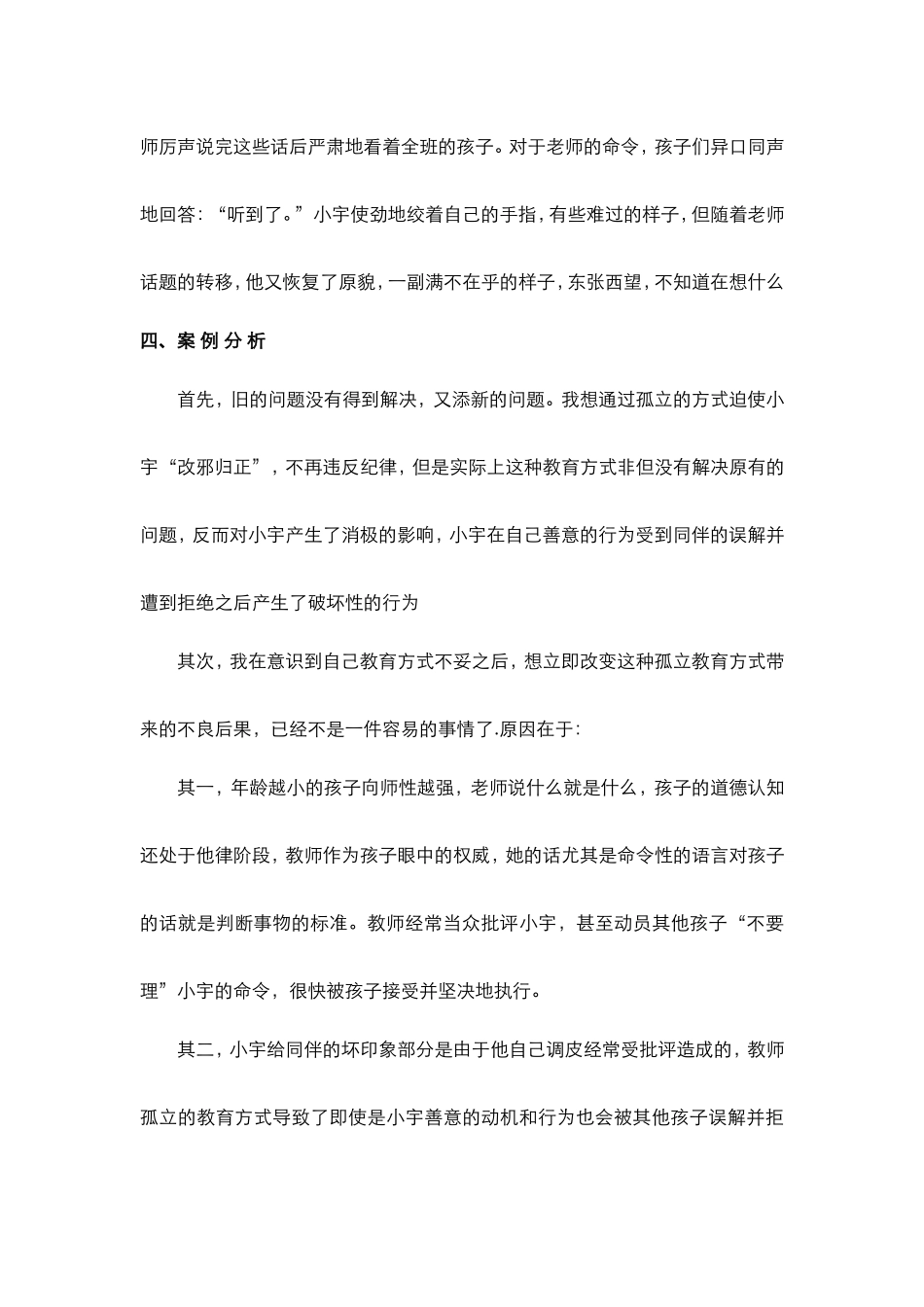 案例《一个停不下的孩子》_第3页