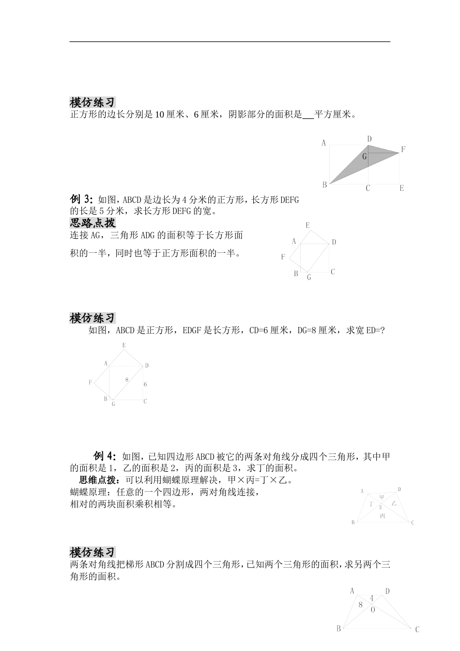 五年级奥数平面图形面积_第2页