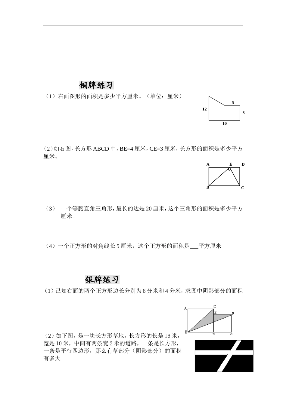 五年级奥数平面图形面积_第3页