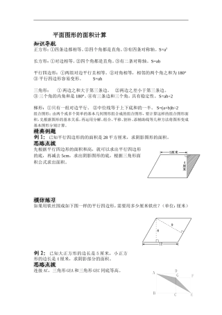 五年级奥数平面图形面积