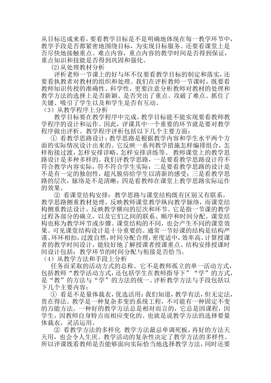 听评课计划方案_第2页