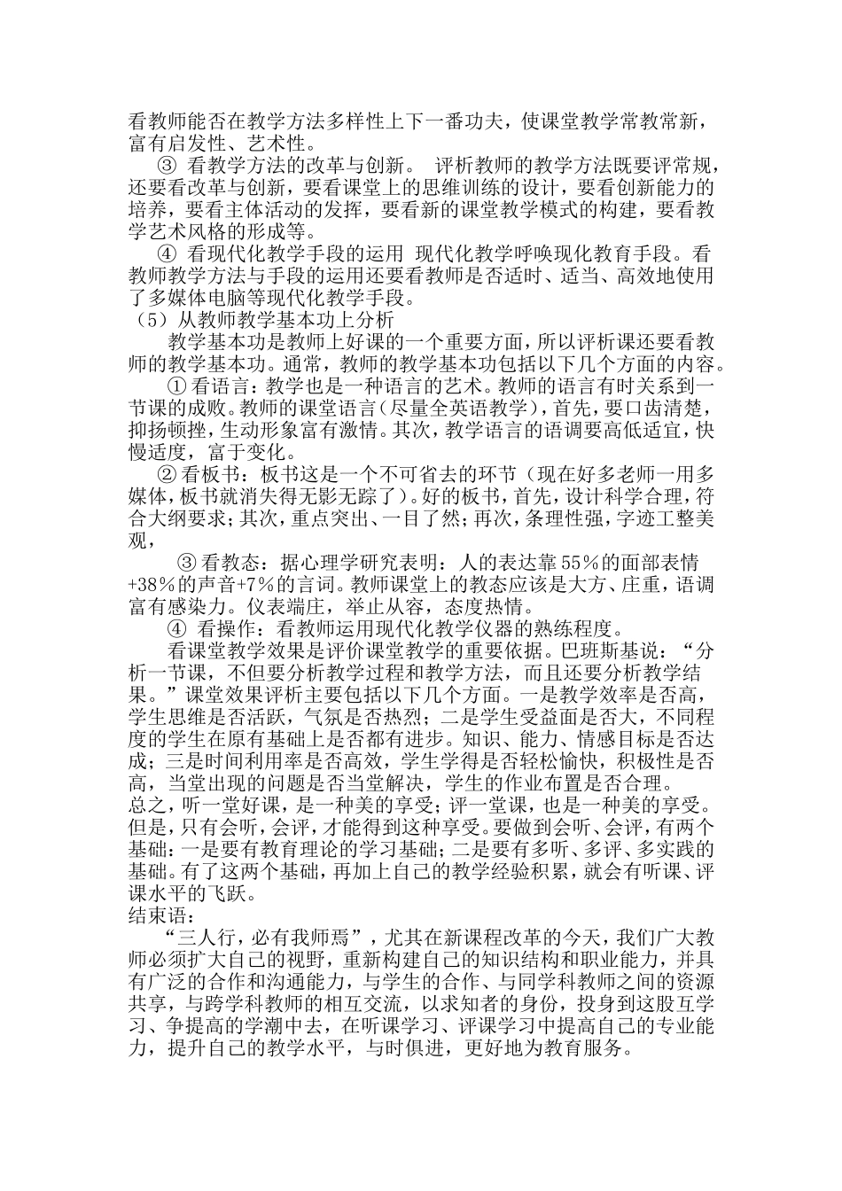 听评课计划方案_第3页