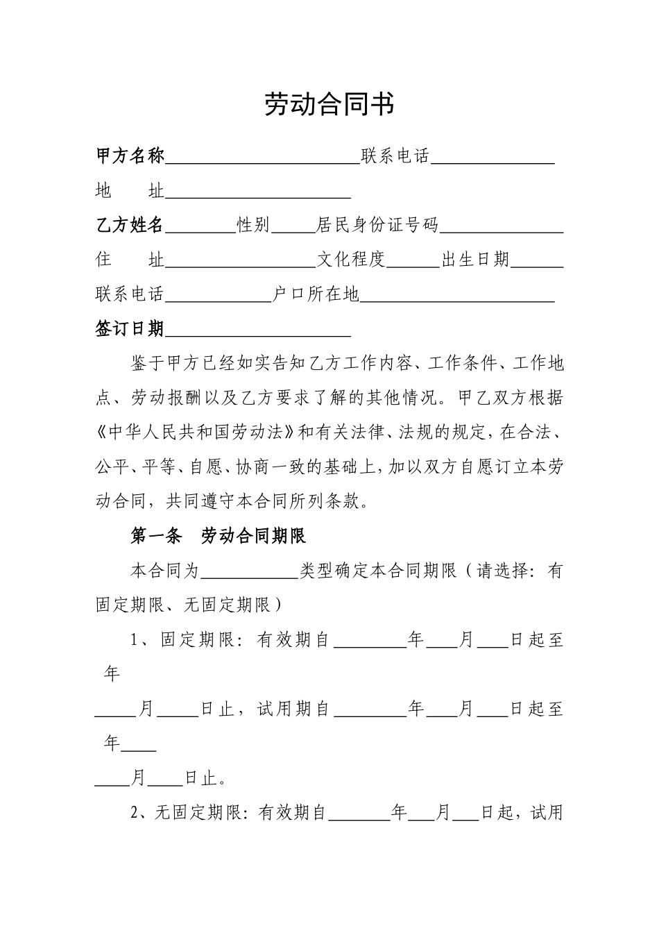 超市劳动合同书_第1页