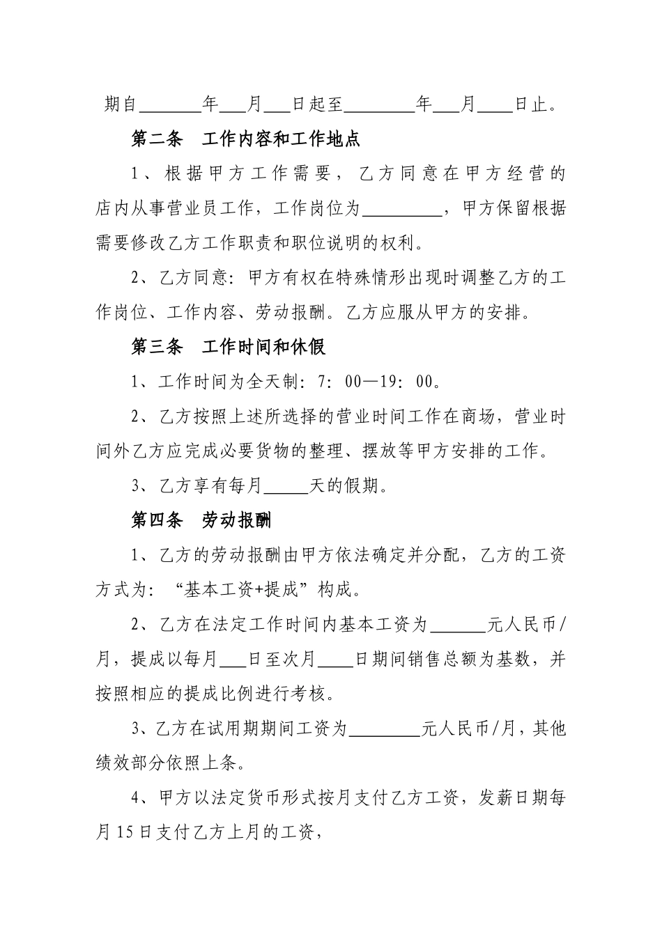 超市劳动合同书_第2页