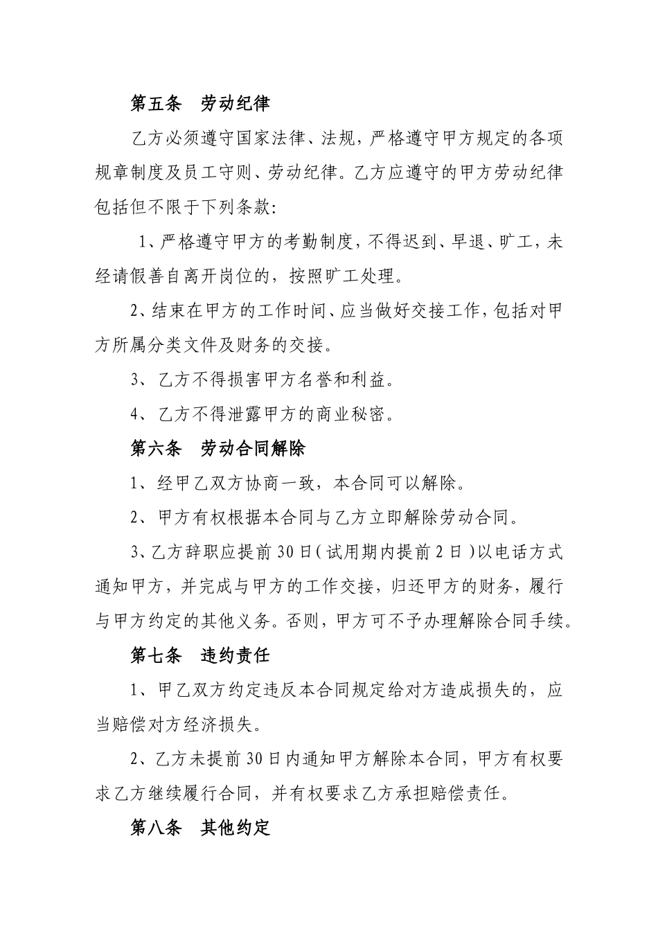 超市劳动合同书_第3页