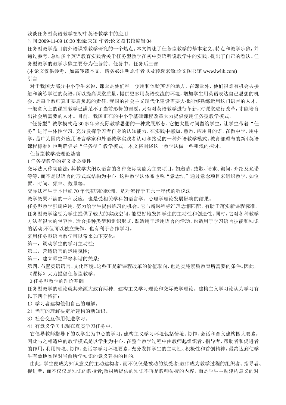 浅谈任务型英语教学在初中英语教学中的应用_第1页