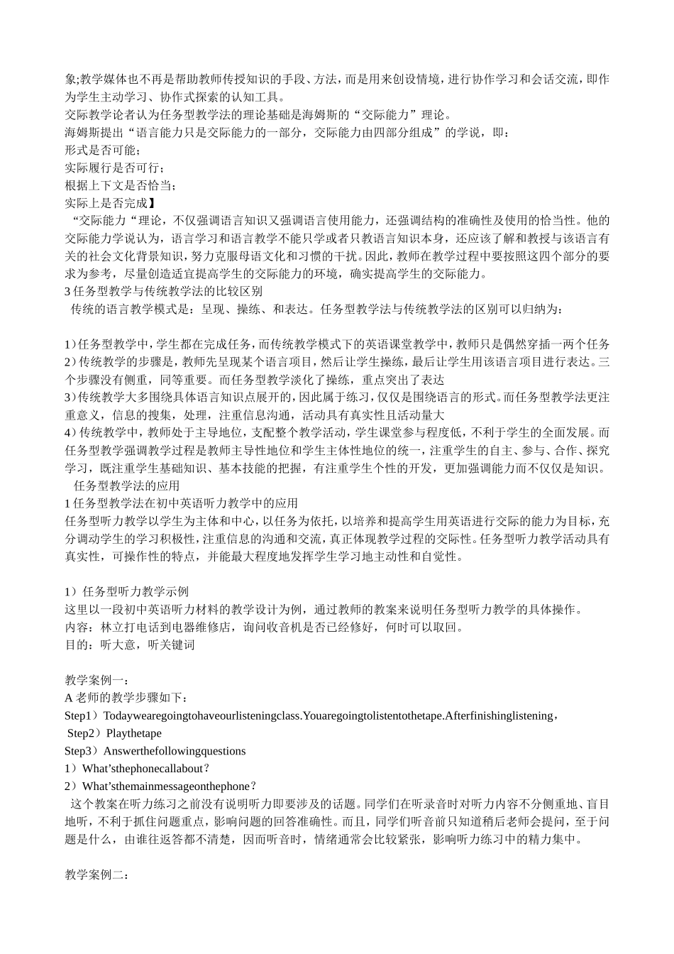 浅谈任务型英语教学在初中英语教学中的应用_第2页