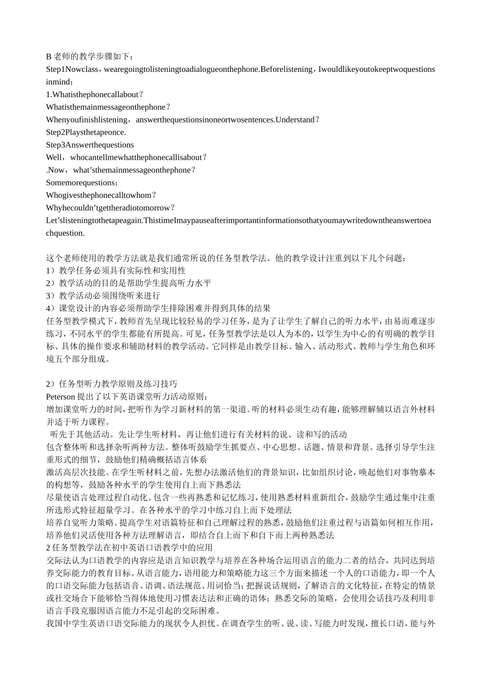 浅谈任务型英语教学在初中英语教学中的应用_第3页