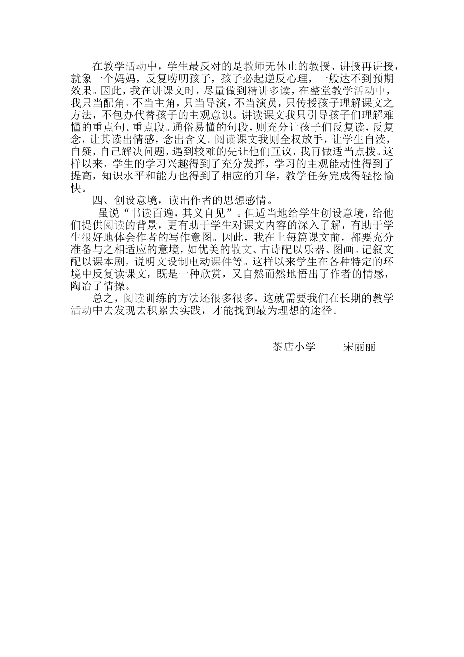 小学语文教学中的阅读能力的培养_第2页