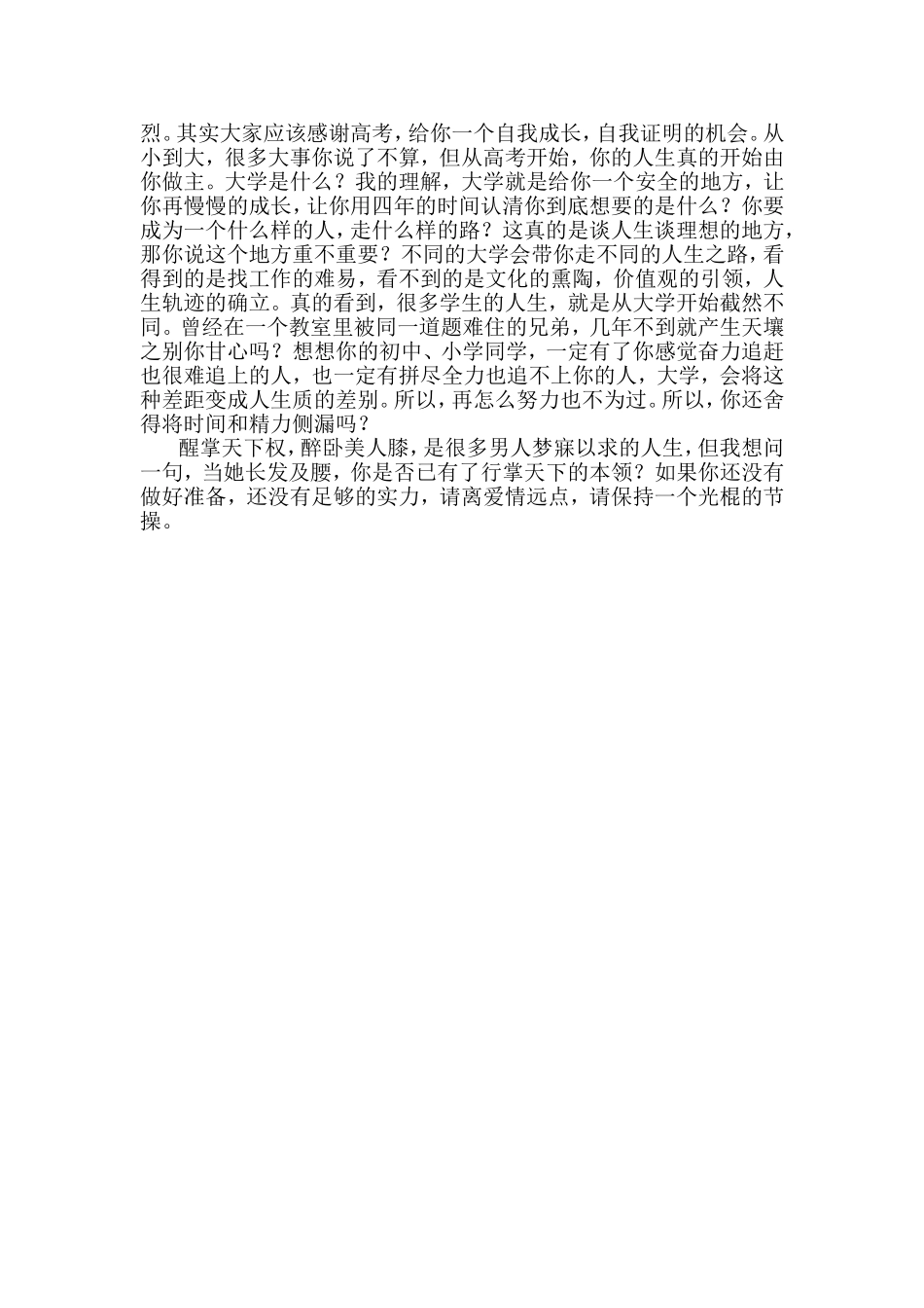 一位高中优秀老师对早恋的精彩解读_第2页