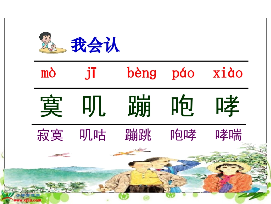 《春光染绿我们双脚》PPT课件(苏教版五年级语文下册课件)_第3页