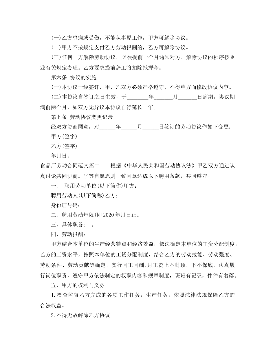 食品厂劳动合同范本_食品厂劳动合同格式 _第2页
