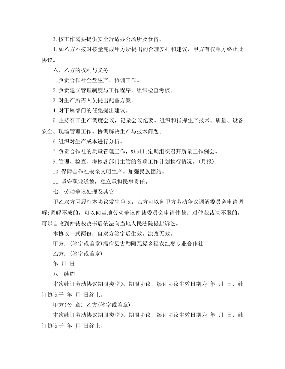 食品厂劳动合同范本_食品厂劳动合同格式 _第3页