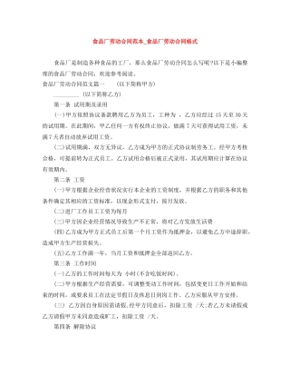 食品厂劳动合同范本_食品厂劳动合同格式 
