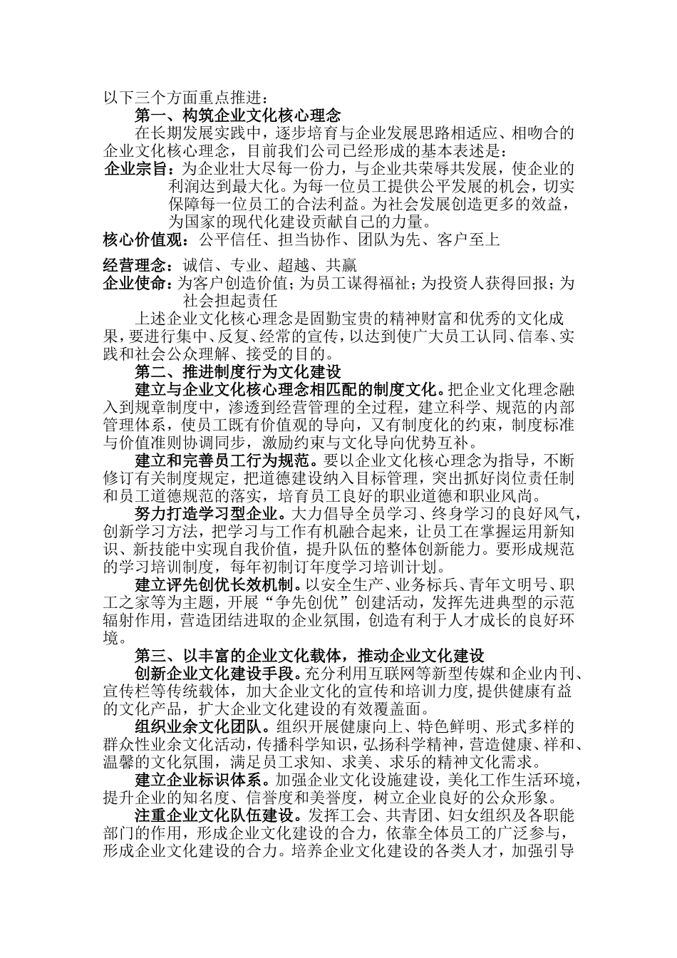 公司企业文化建设工作实施方案_第2页