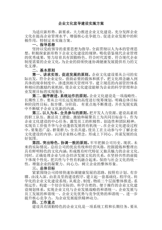 公司企业文化建设工作实施方案