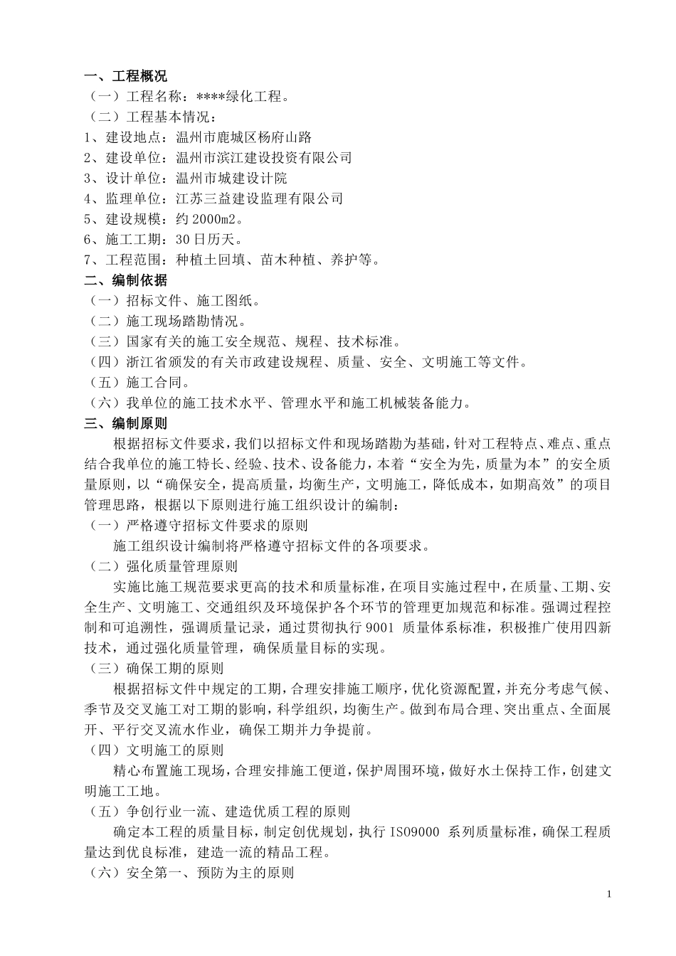 纯绿化工程施工组织设计_第2页