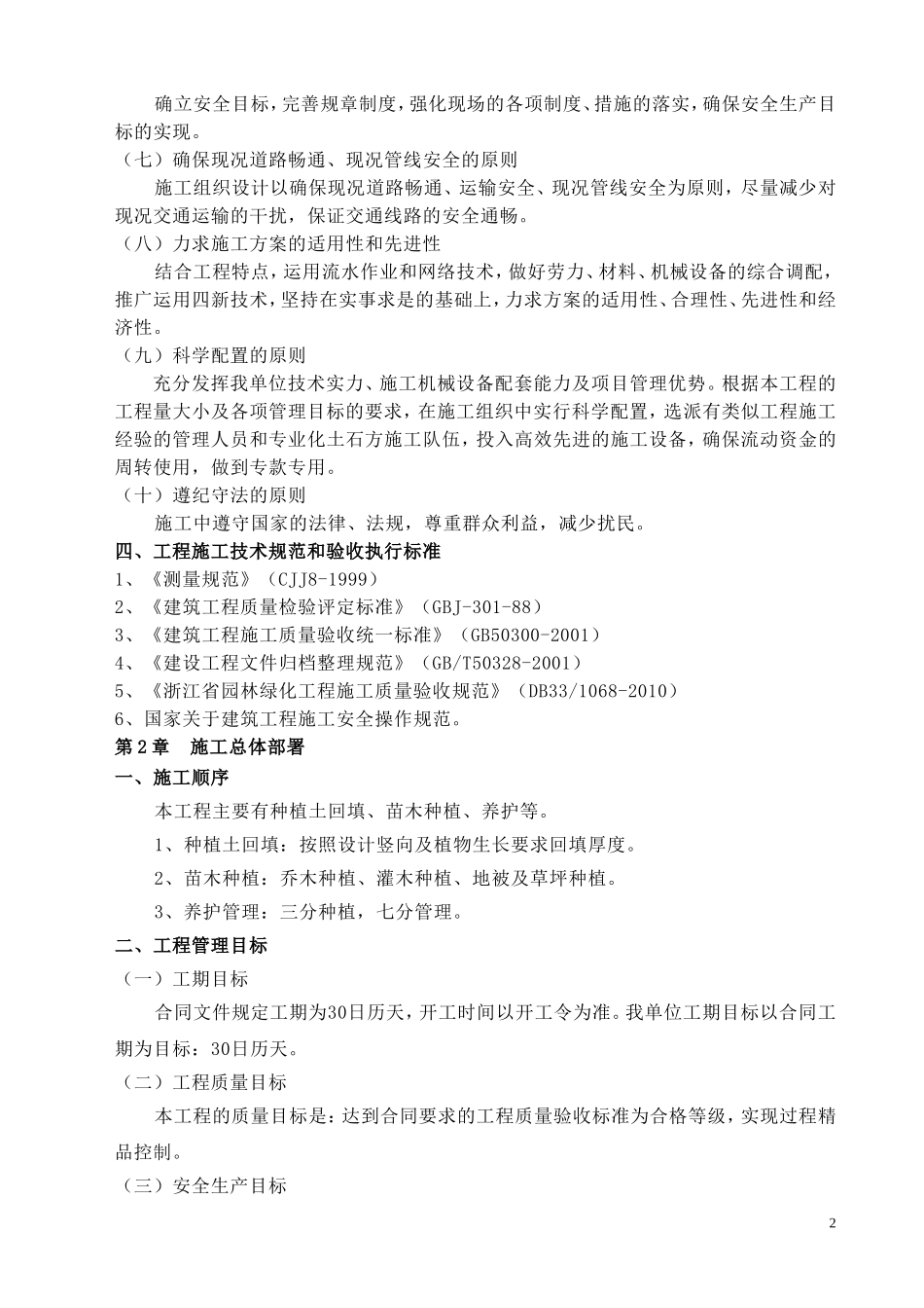 纯绿化工程施工组织设计_第3页