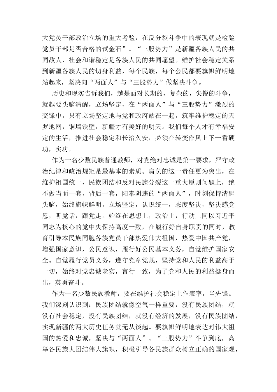 向“三股势力”做斗争坚决不做“两面人”-发声亮剑_第2页