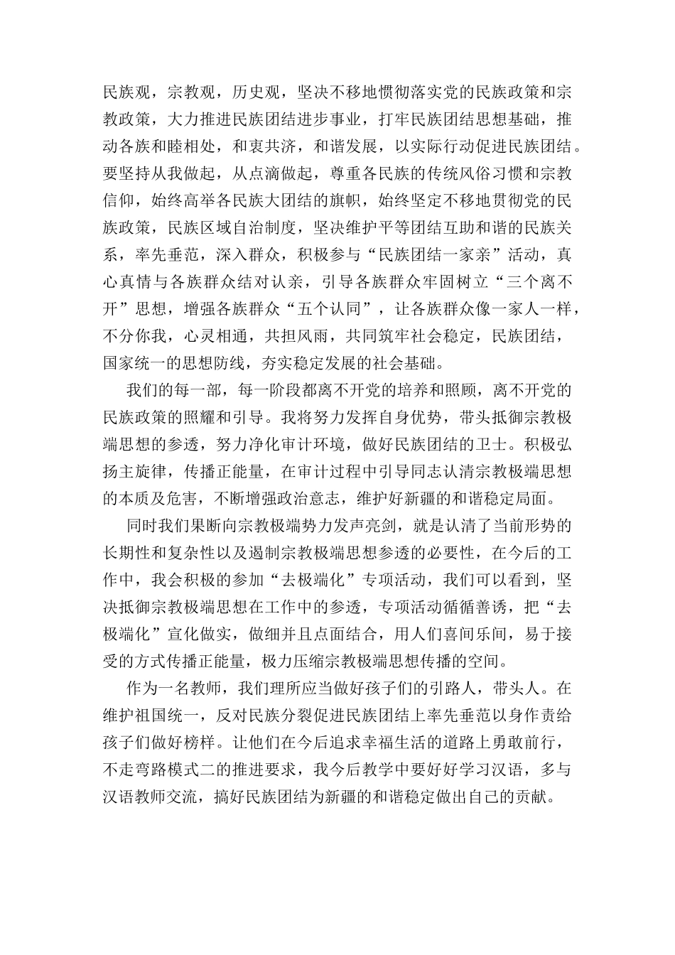 向“三股势力”做斗争坚决不做“两面人”-发声亮剑_第3页