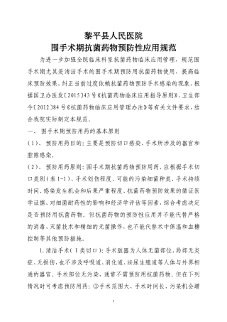 围手术期抗菌药物预防性应用规范